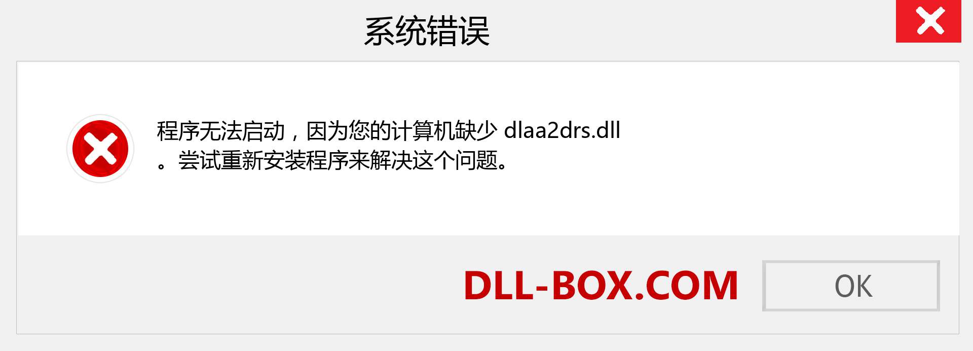 dlaa2drs.dll 文件丢失？。 适用于 Windows 7、8、10 的下载 - 修复 Windows、照片、图像上的 dlaa2drs dll 丢失错误